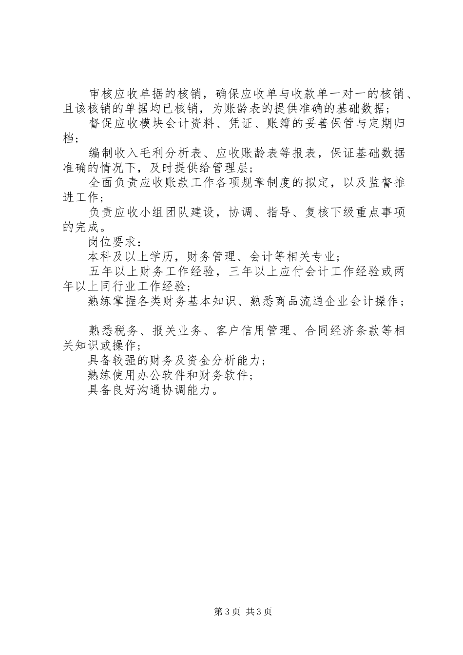 应收主管的具体职责范围_第3页