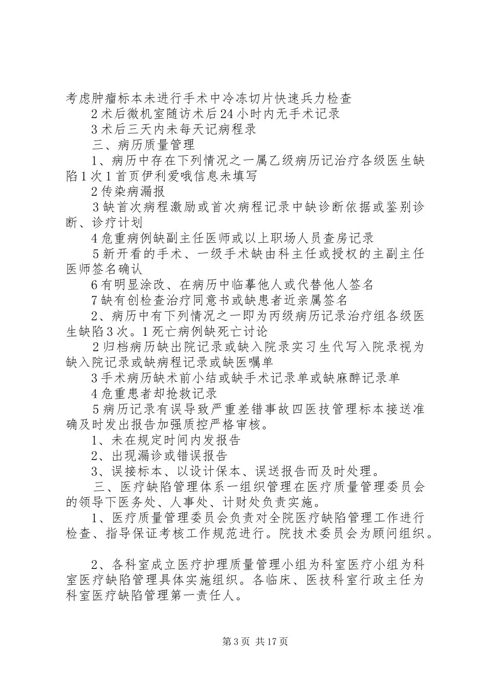 医疗缺陷管理制度及防范措施_第3页