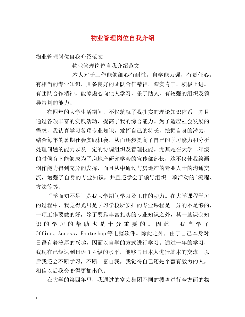 物业管理岗位自我介绍 _第1页