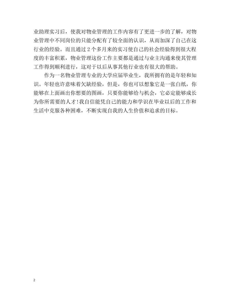 物业管理岗位自我介绍 _第2页