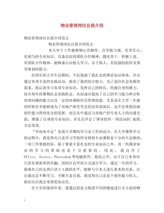 物业管理岗位自我介绍 