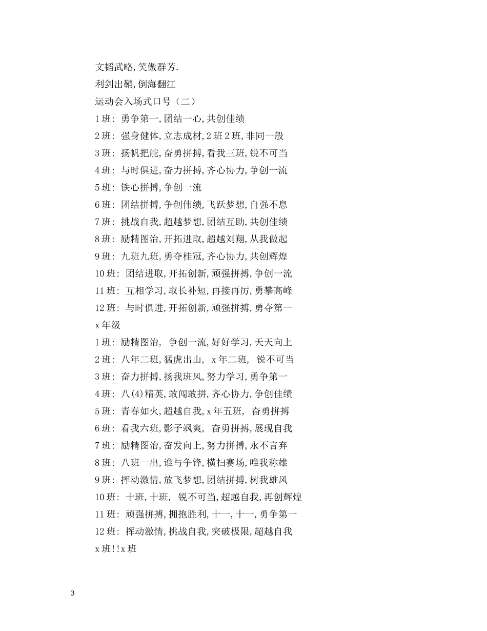 运动会班级入场式口号 _第3页