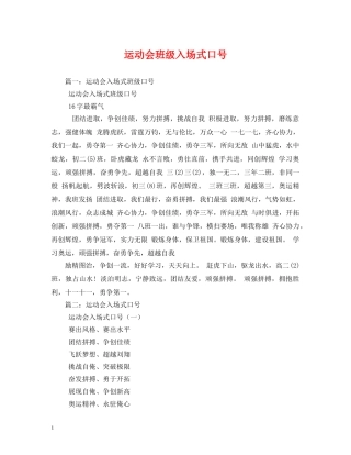 运动会班级入场式口号 