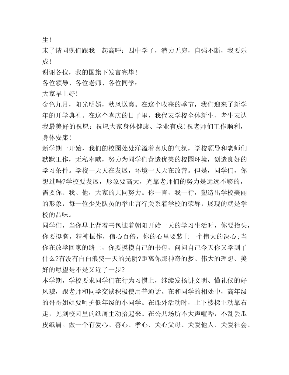 开学第一天周一国旗下讲话简短 _第2页