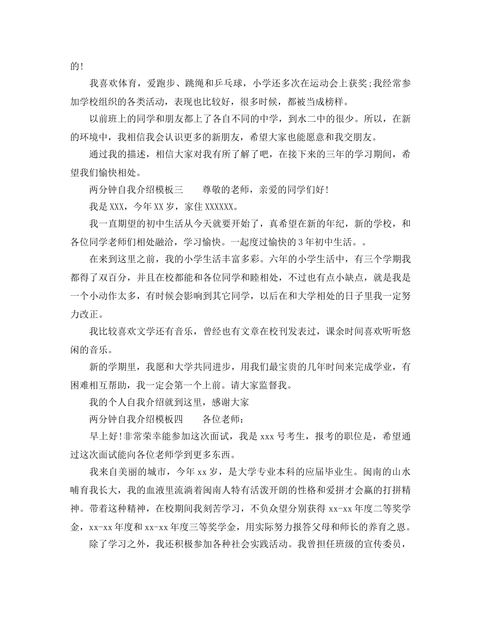 两分钟自我介绍模板 _第2页