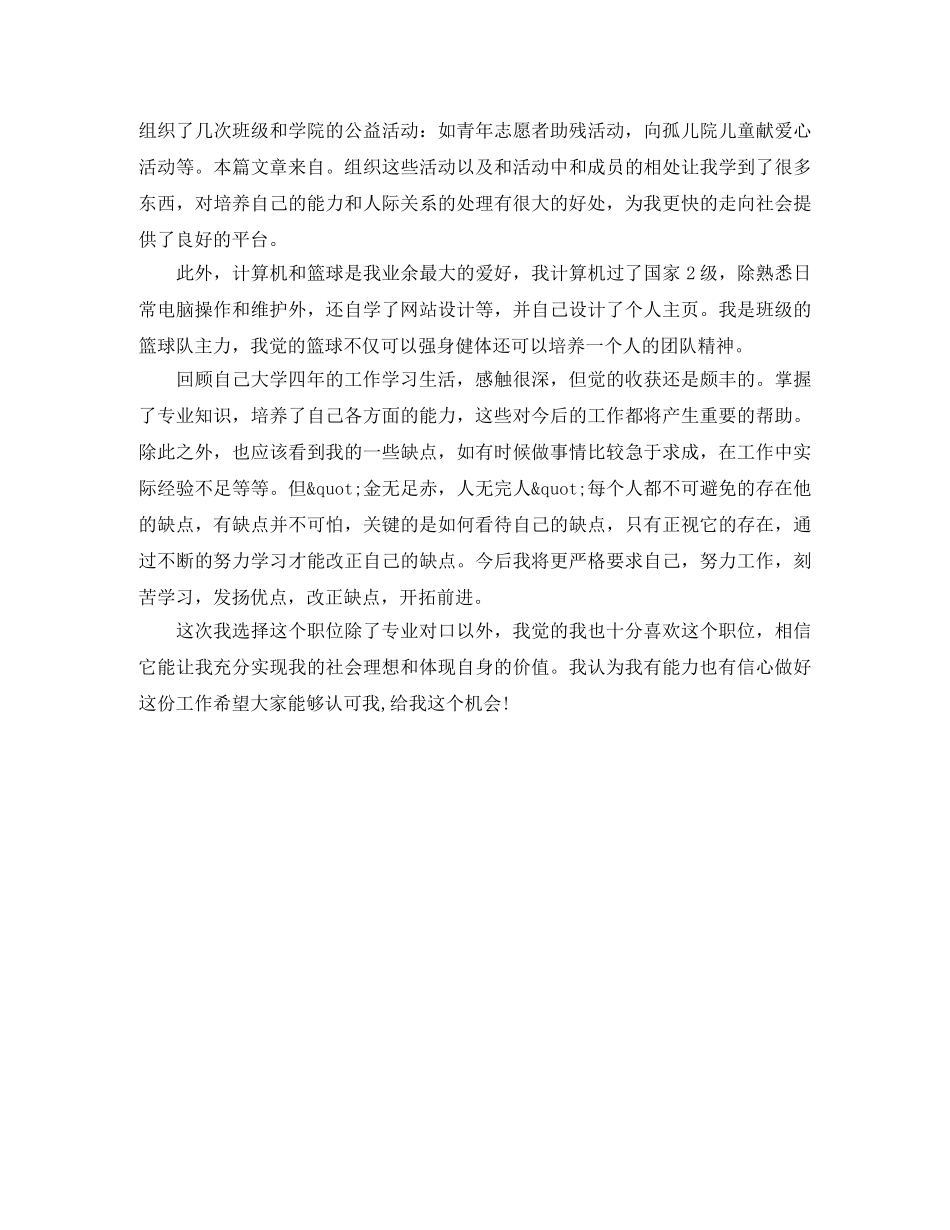 两分钟自我介绍模板 _第3页