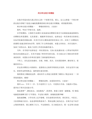 两分钟自我介绍模板 