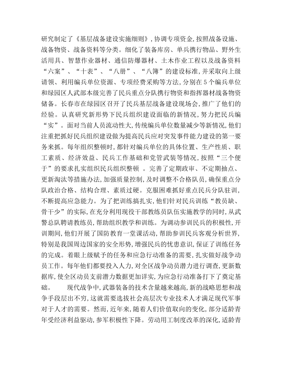 双拥共建,促进和谐,科学发展 _第2页