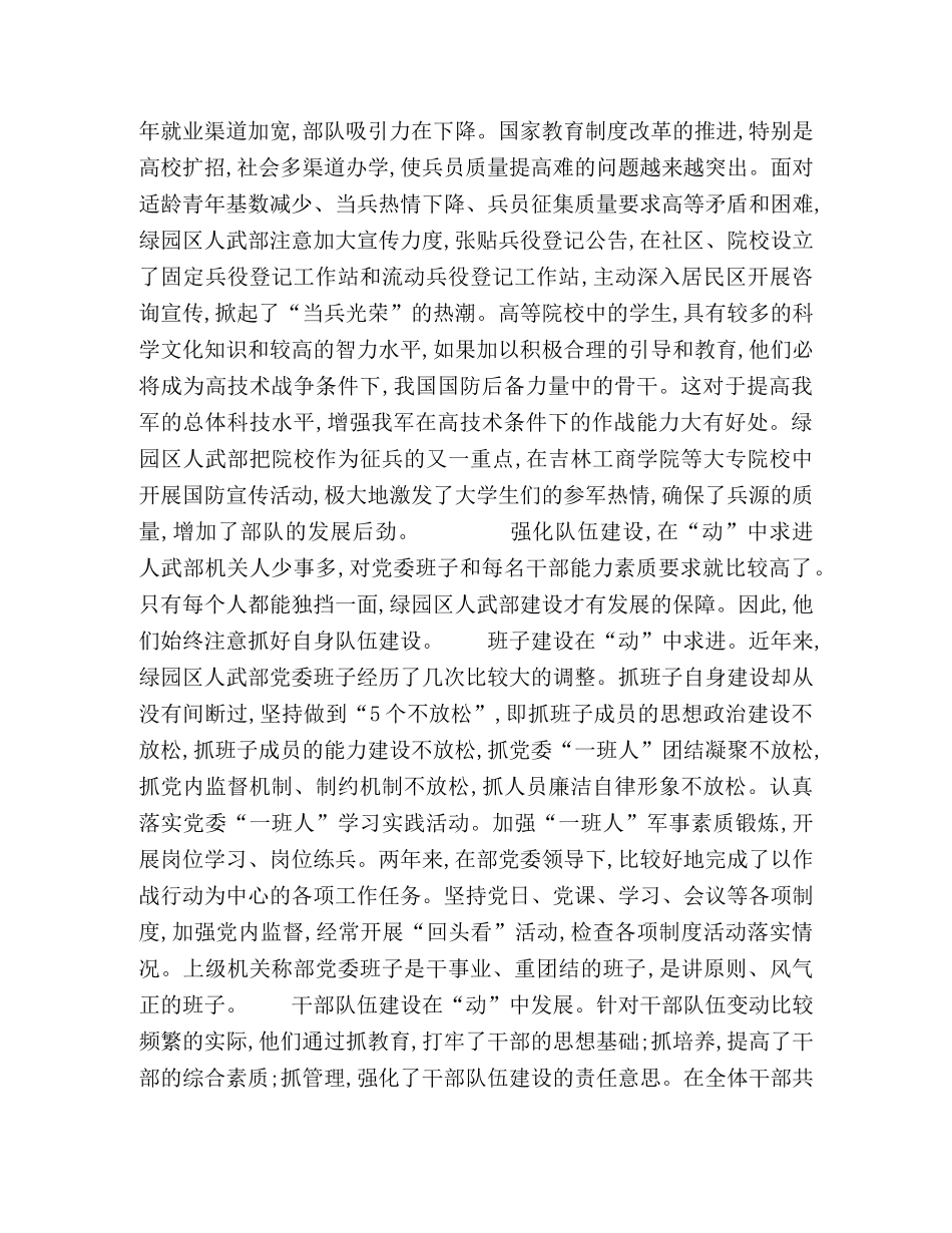 双拥共建,促进和谐,科学发展 _第3页