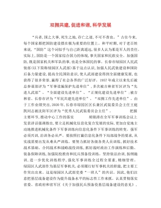 双拥共建,促进和谐,科学发展 
