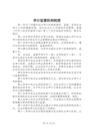 审计监督机构制度