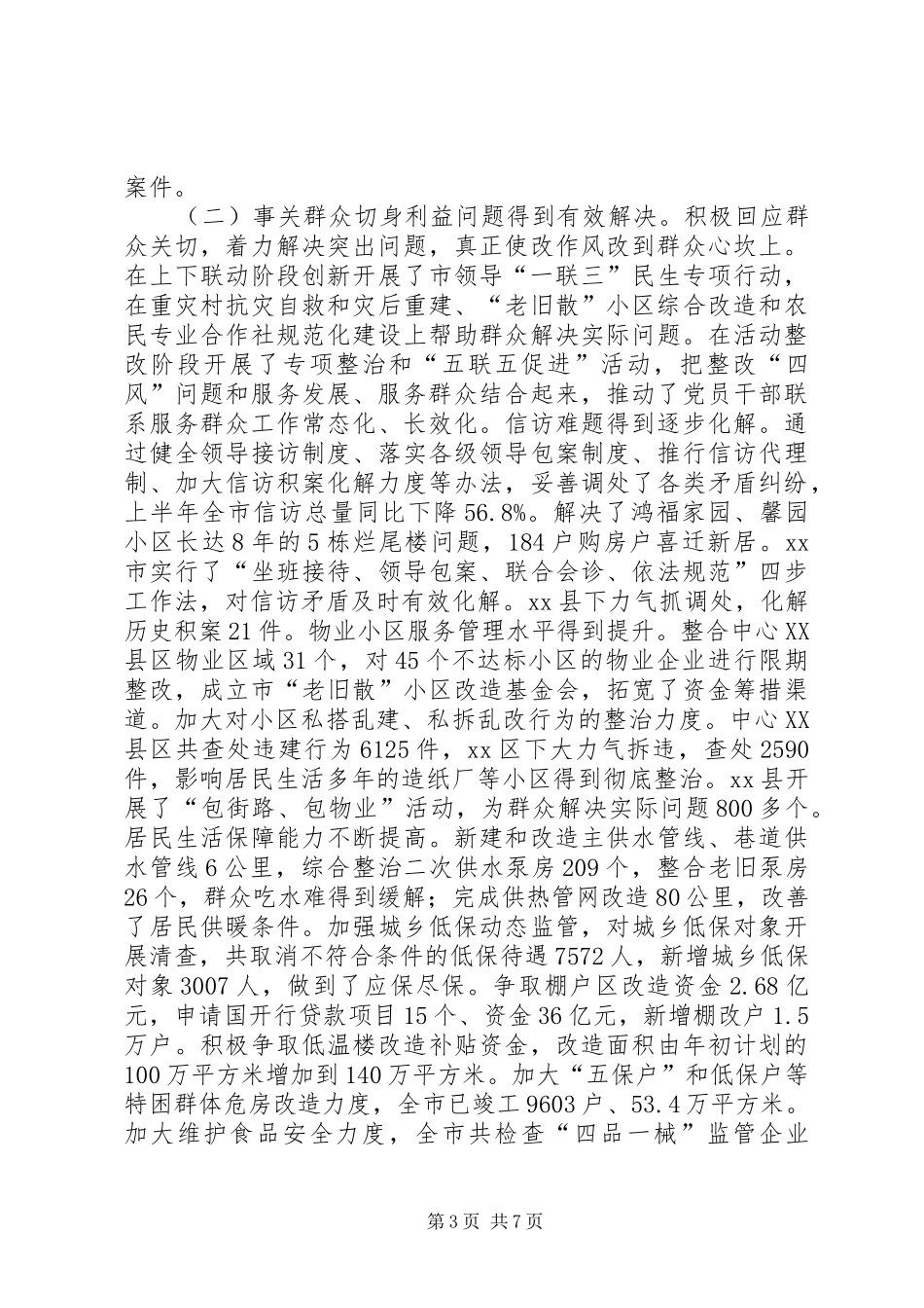党的群众路线教育实践活动总结大会发言稿_第3页