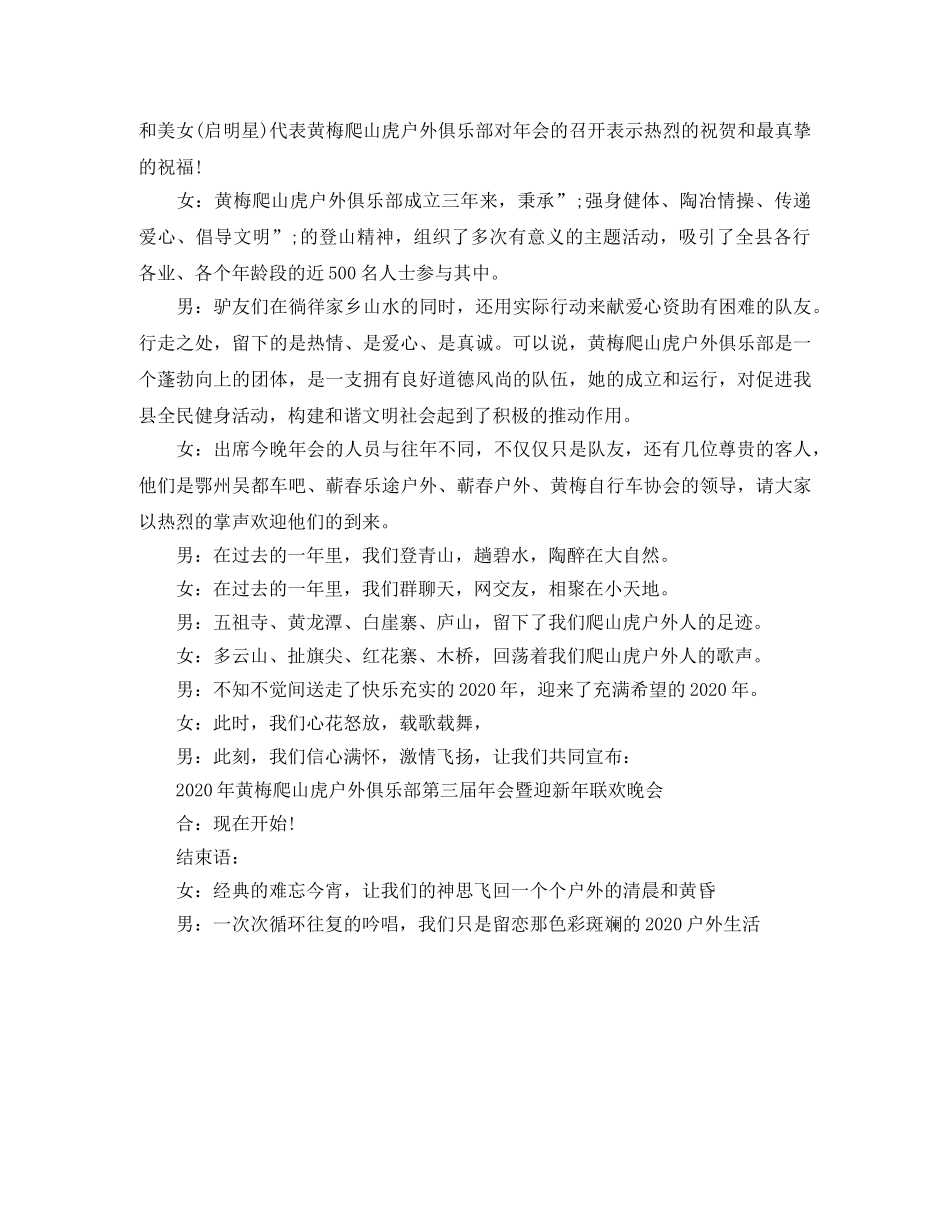 户外群年会主持词范文 _第3页