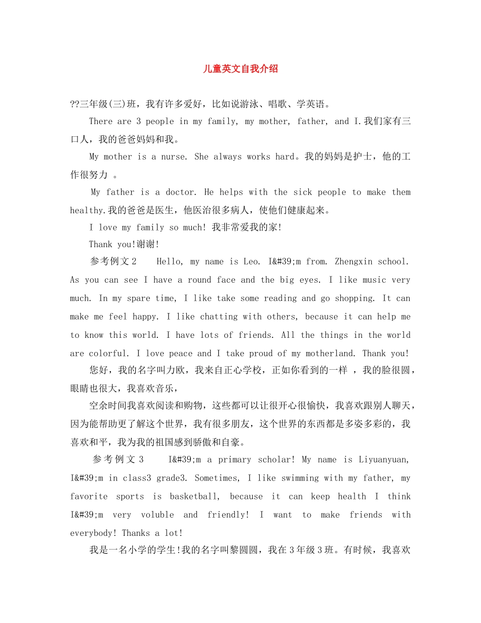 儿童英文自我介绍 _第1页