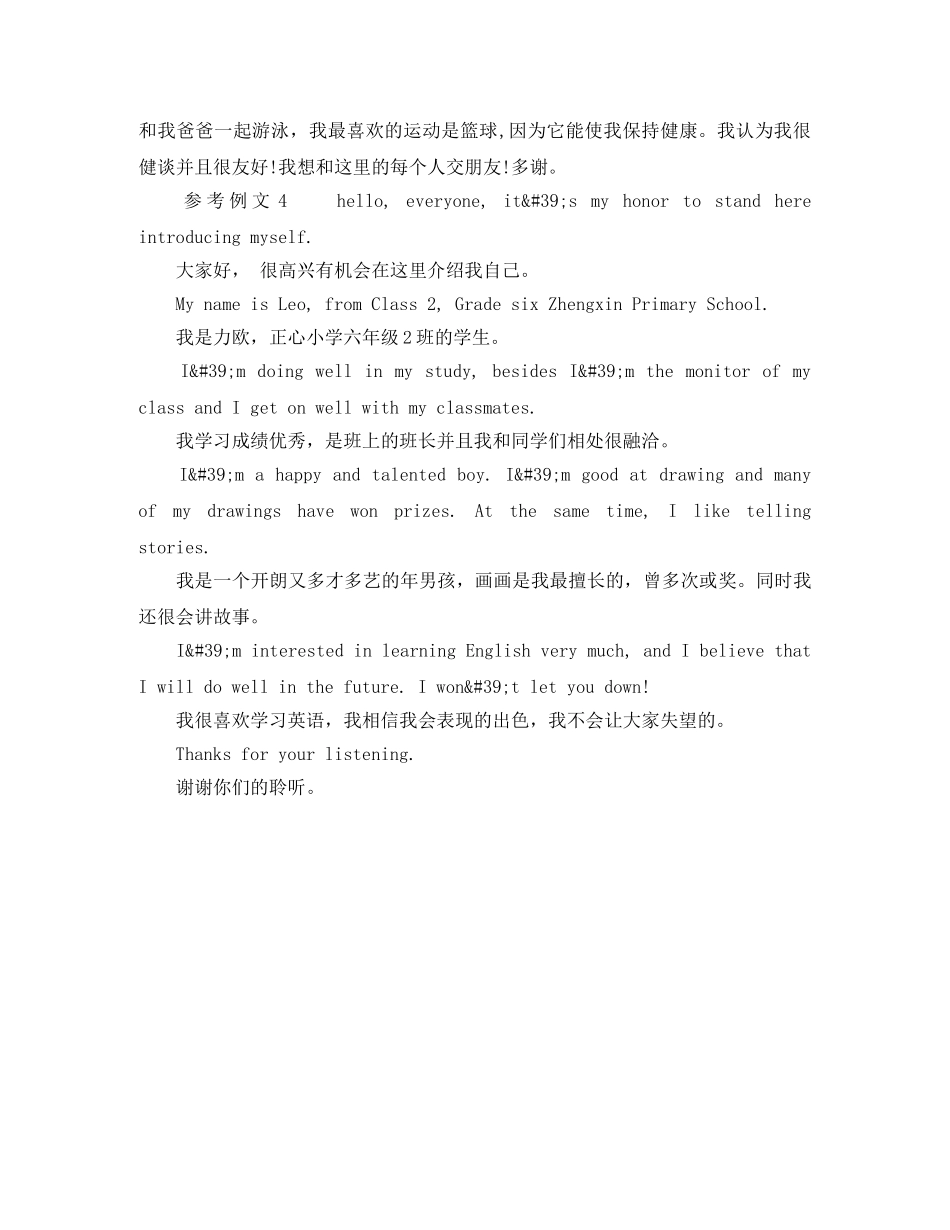 儿童英文自我介绍 _第2页
