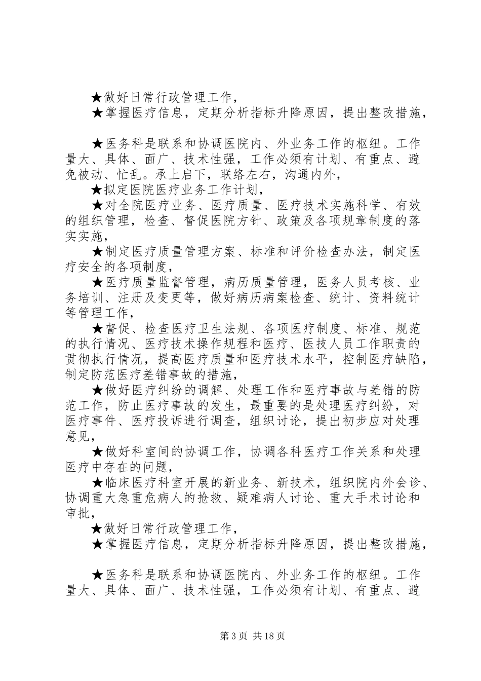 综合科职责范围_第3页