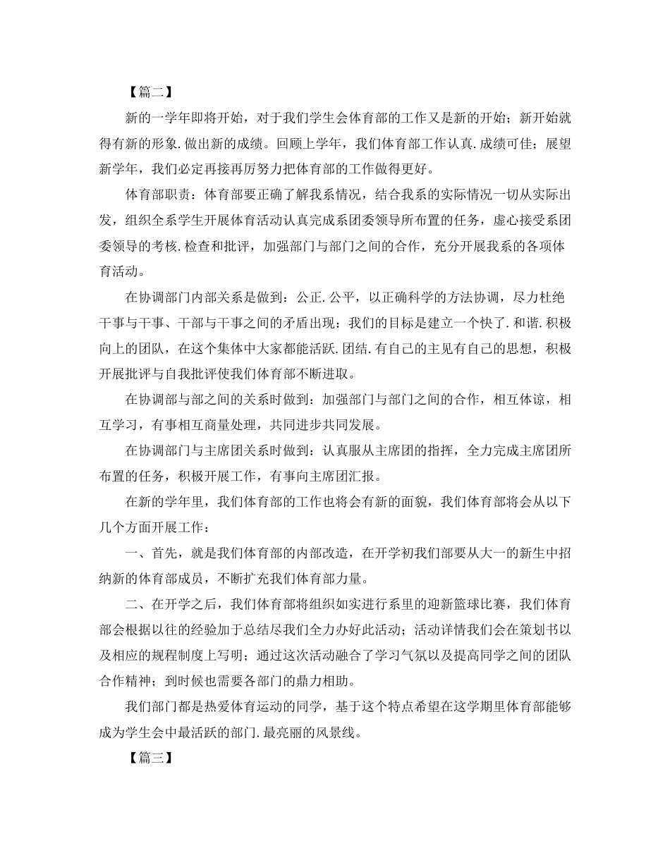 新学期学生会体育部工作计划_第2页