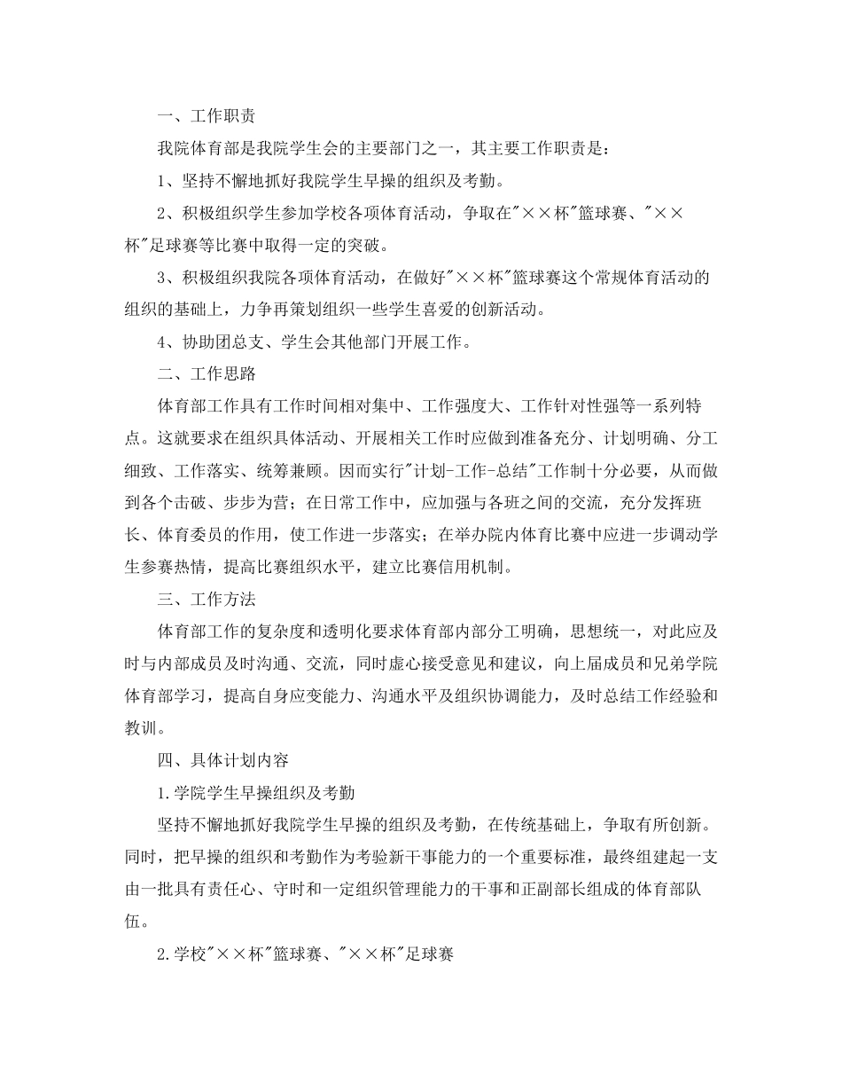 新学期学生会体育部工作计划_第3页