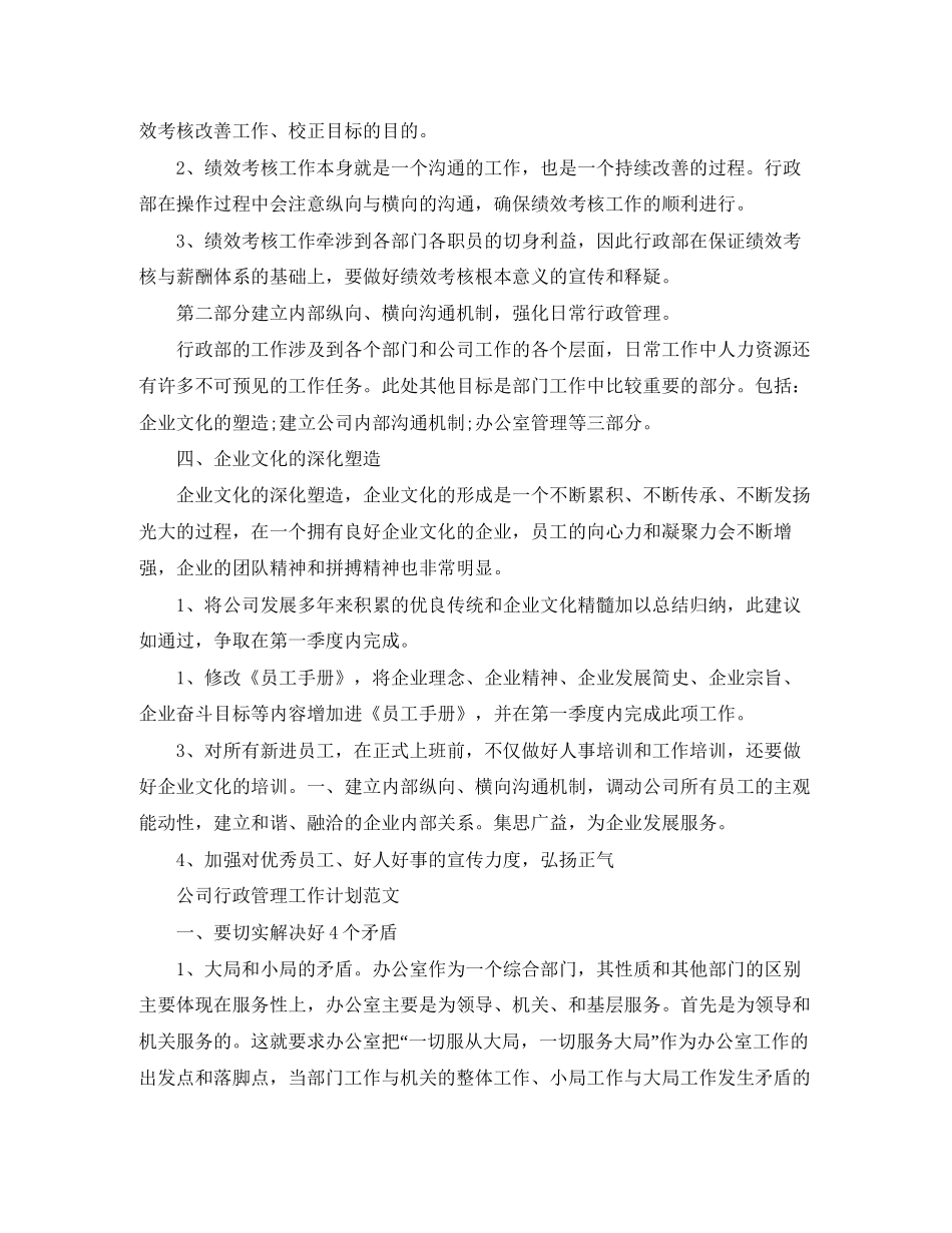 公司行政管理工作计划范文_第2页