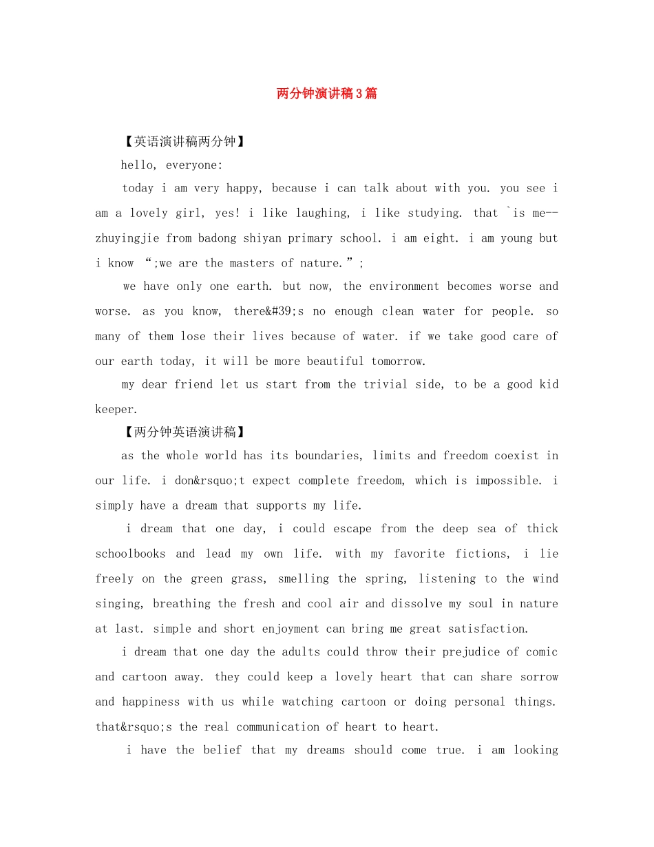 两分钟演讲稿3篇 _第1页