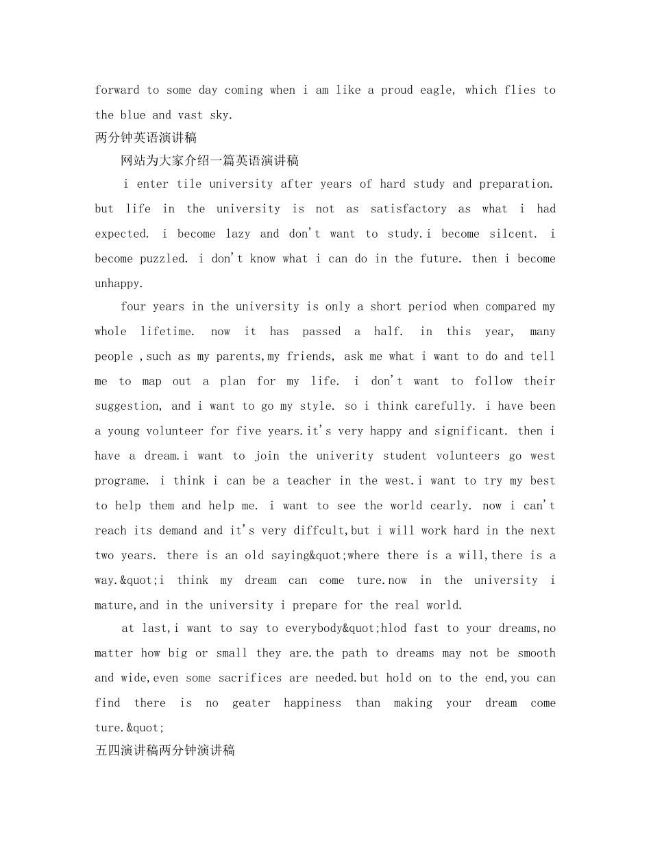 两分钟演讲稿3篇 _第2页