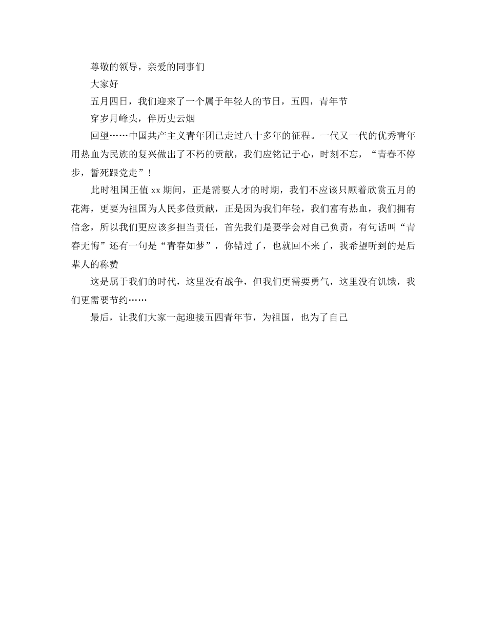 两分钟演讲稿3篇 _第3页