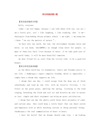 两分钟演讲稿3篇 