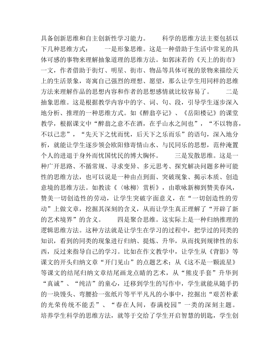 培养学生创新思维能力的探索与实践 _第2页