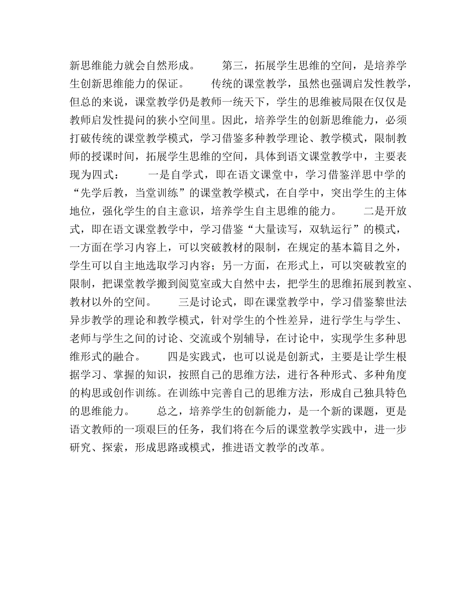 培养学生创新思维能力的探索与实践 _第3页