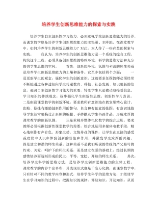 培养学生创新思维能力的探索与实践 