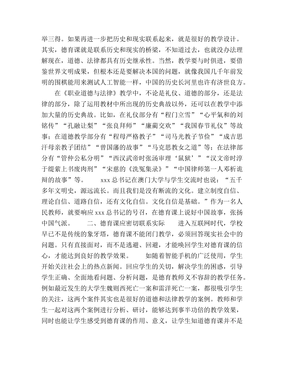 浅谈德育课的教学 _第2页