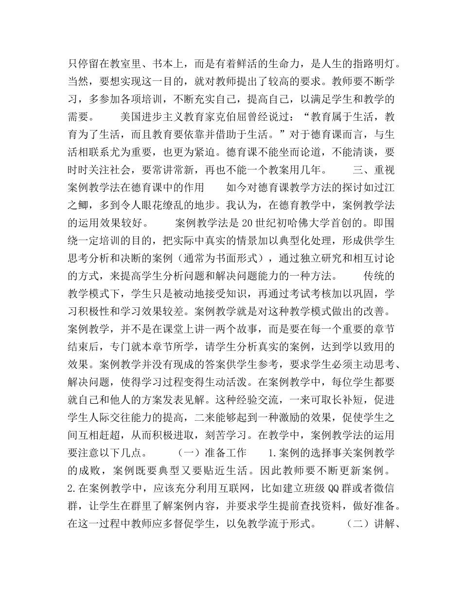 浅谈德育课的教学 _第3页