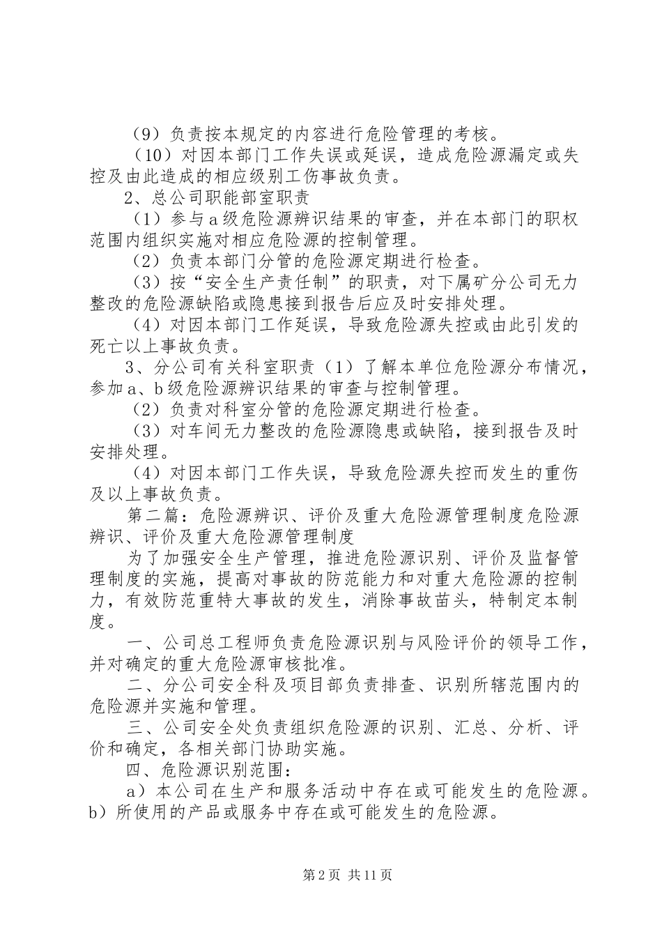 危险源辨识与风险评价管理制度_第2页