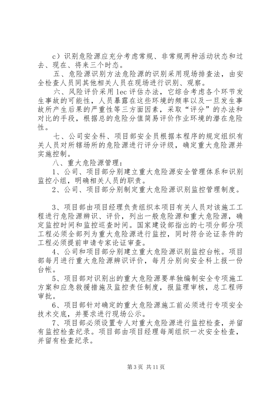 危险源辨识与风险评价管理制度_第3页