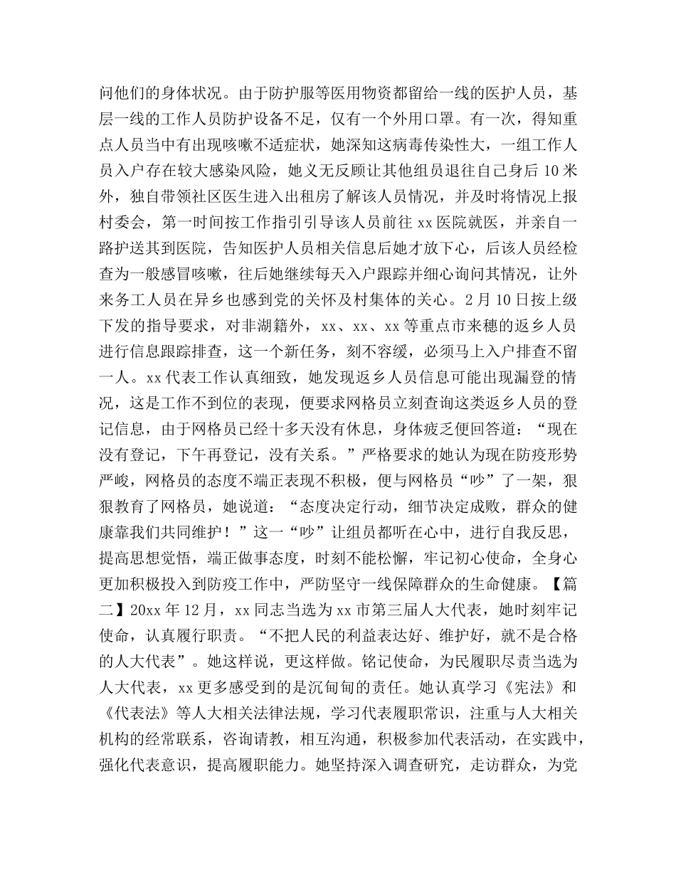 节日讲话-人大代表优秀事迹合集 _第2页