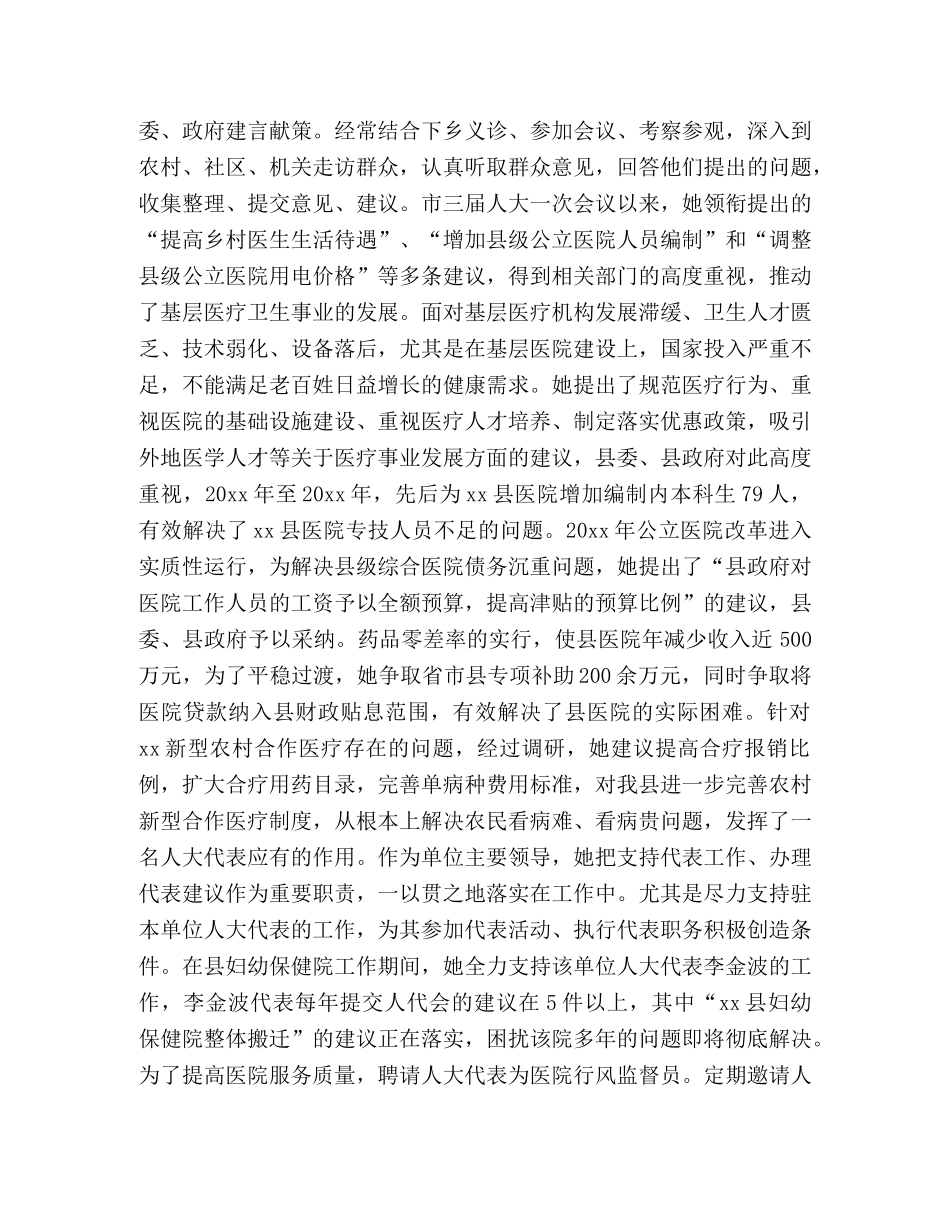 节日讲话-人大代表优秀事迹合集 _第3页