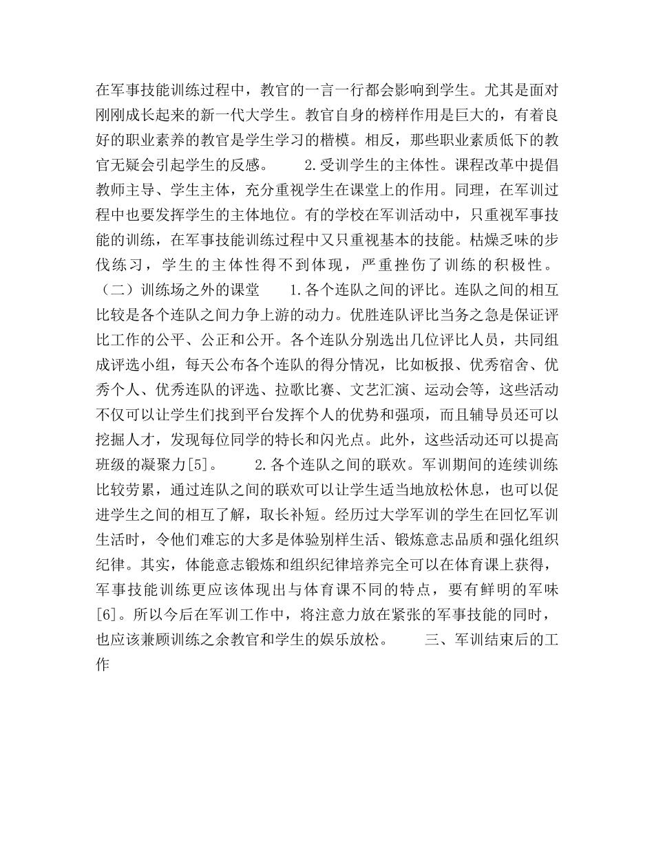 提高普通高校学生军训工作质量的新思考 _第3页