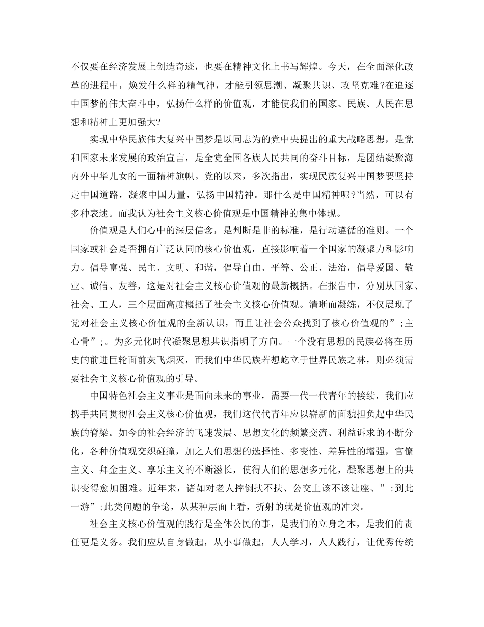 我为社会主义核心价值观代言优秀演讲稿 _第3页