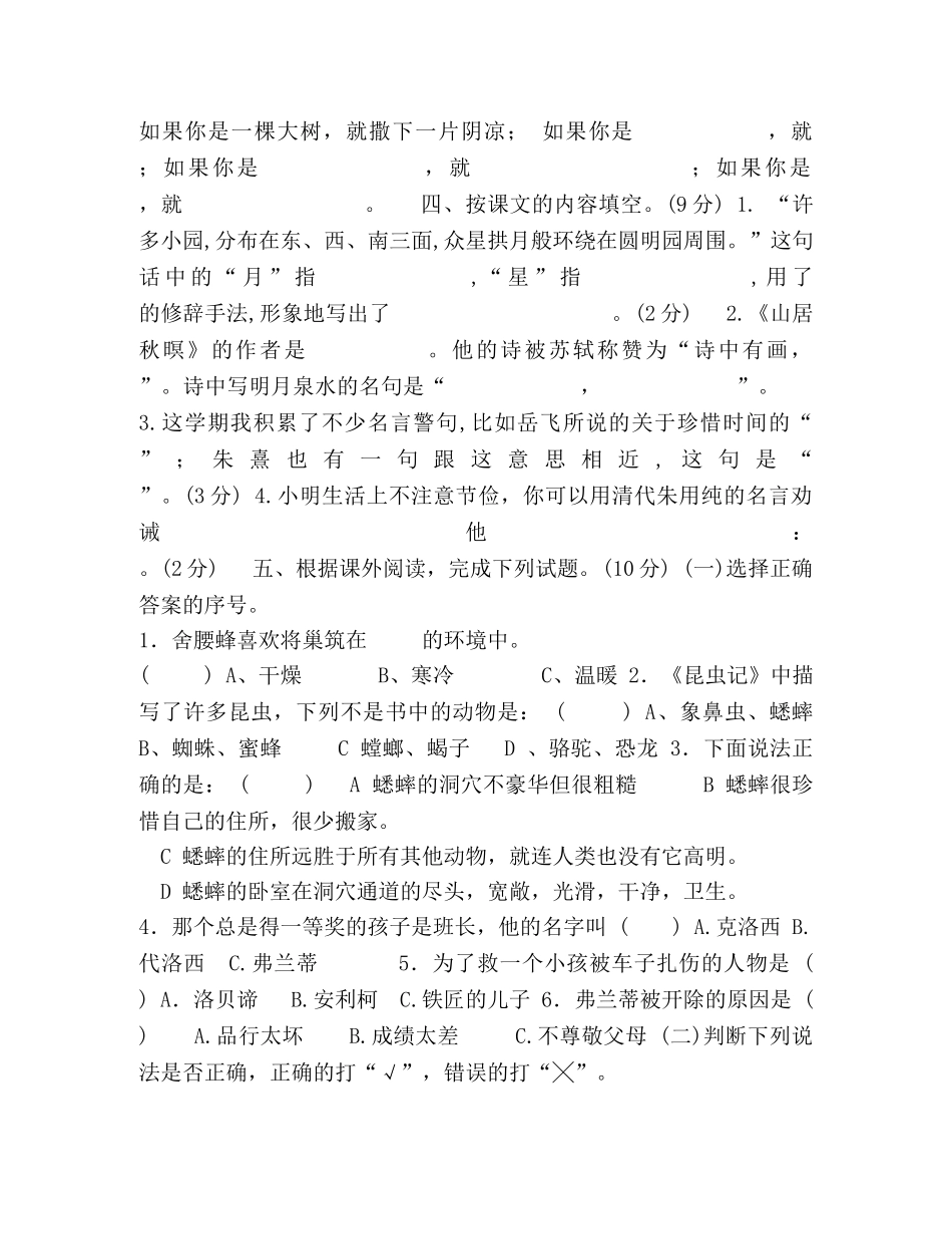 五年级语文学情调研试卷 _第2页