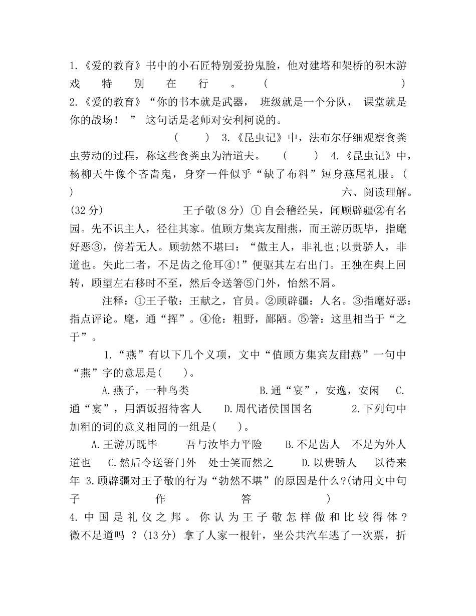 五年级语文学情调研试卷 _第3页