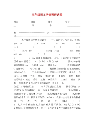五年级语文学情调研试卷 