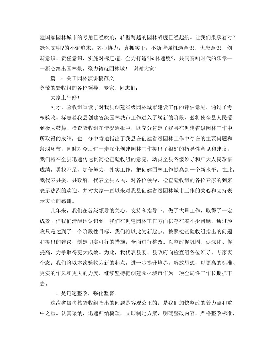 关于园林演讲稿范文 _第2页