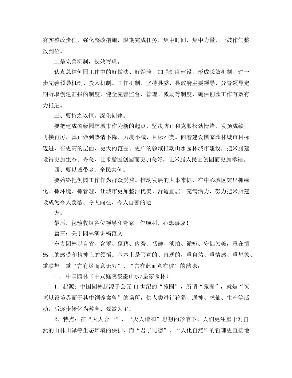 关于园林演讲稿范文 _第3页