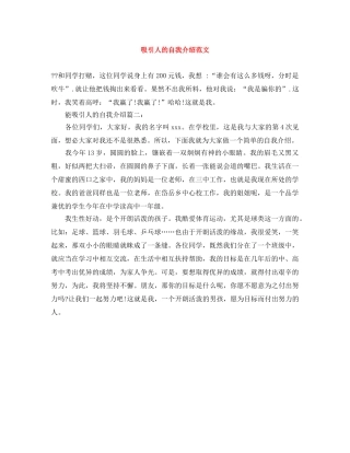 吸引人的自我介绍范文 