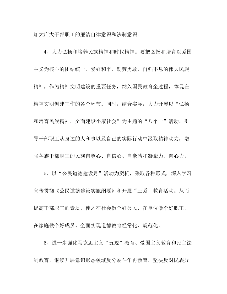 2020年统计局教育科技文化工作计划_第3页