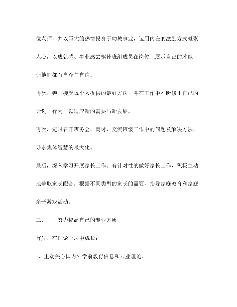 幼儿园新教师成长计划_第2页