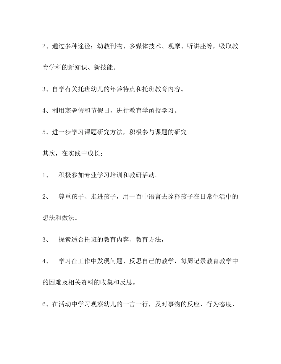 幼儿园新教师成长计划_第3页