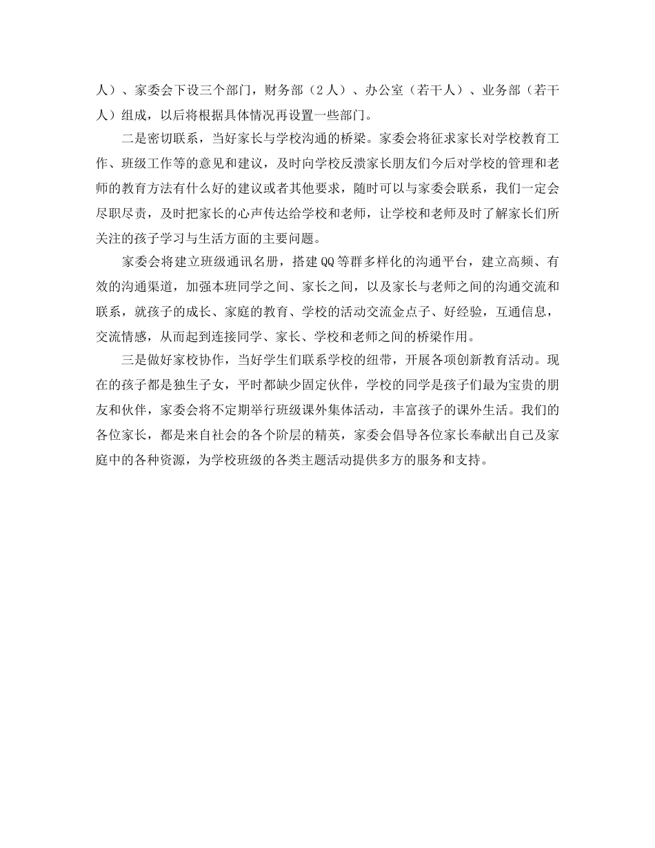 关于家委会竞聘演讲稿 _第2页