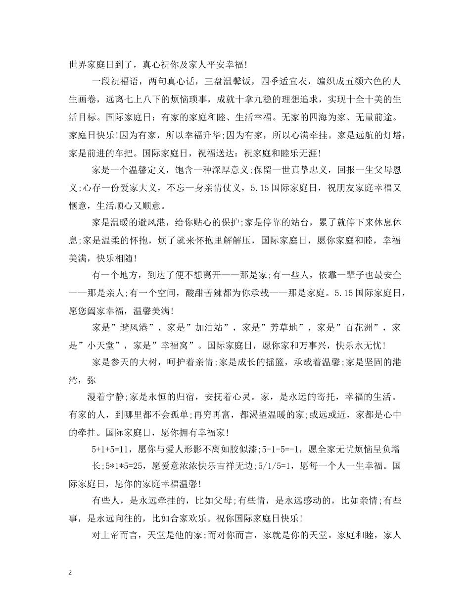 关注日常祝福语大全 _第2页