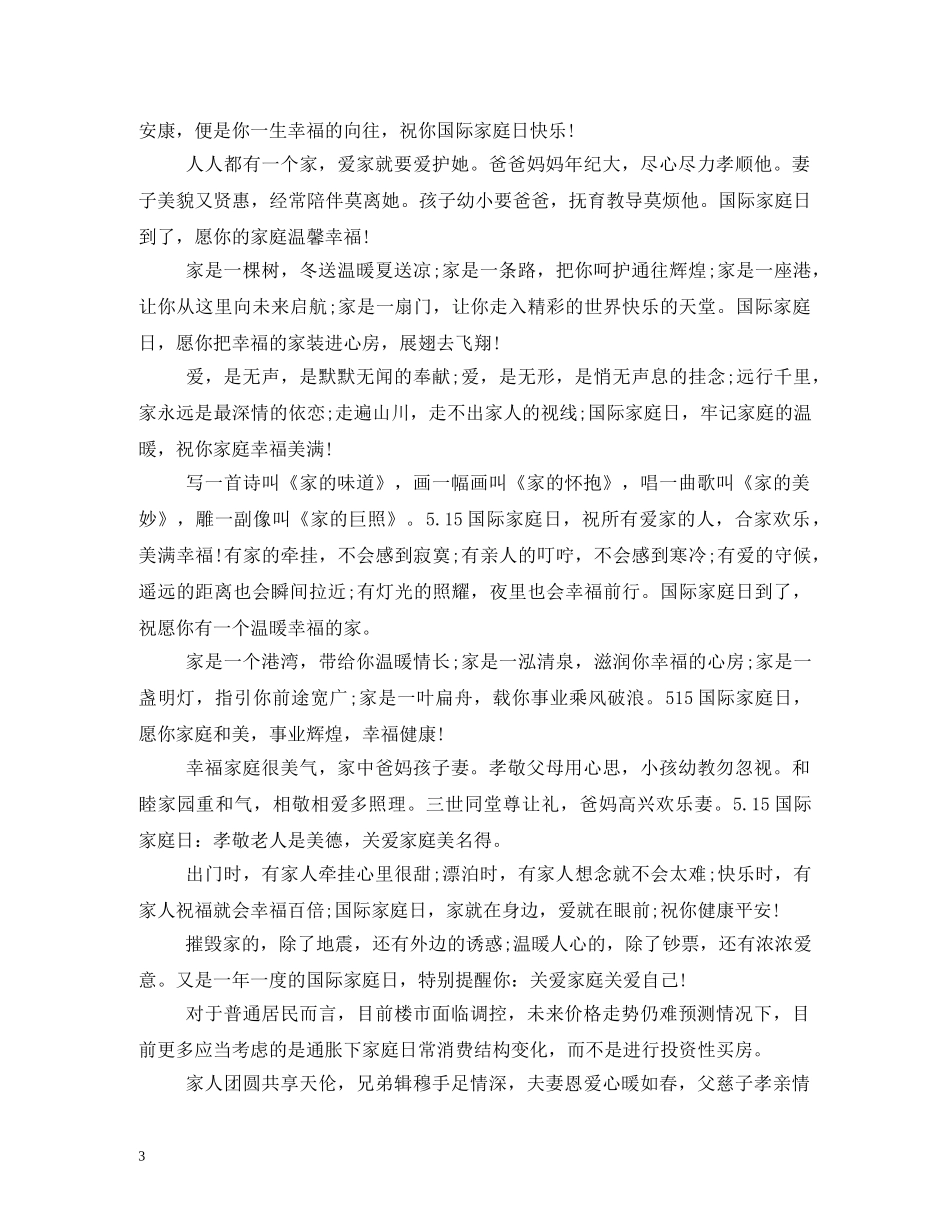 关注日常祝福语大全 _第3页